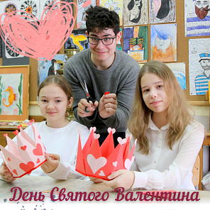 День Святого Валентина